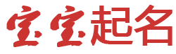 深雅網起名网